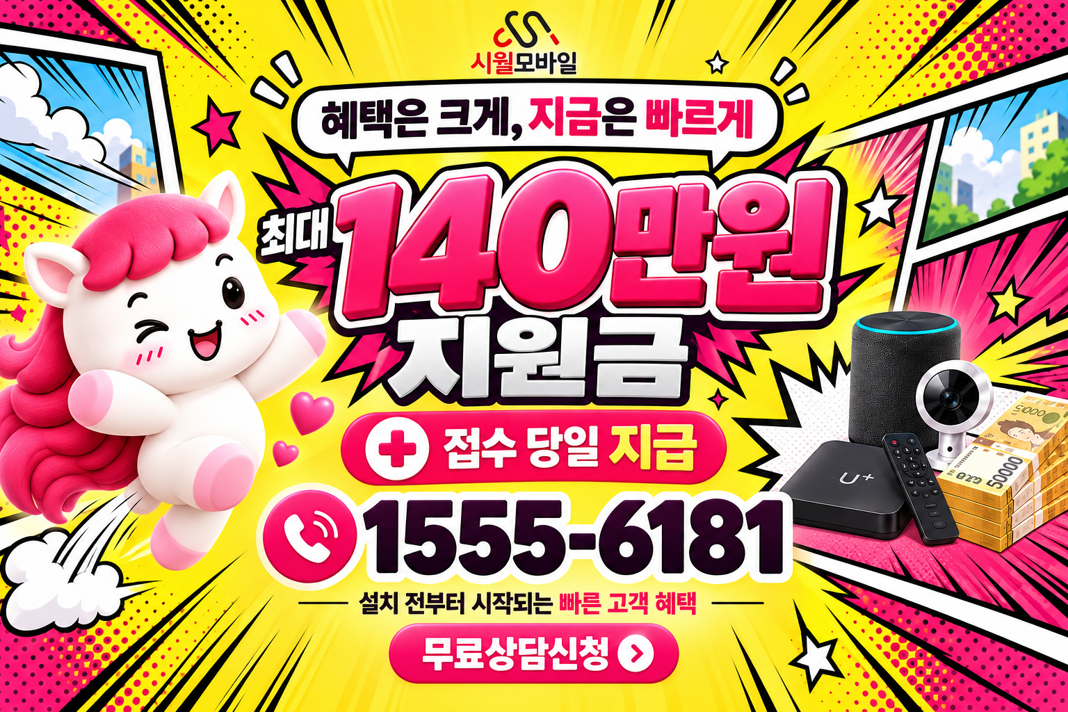 신길1동 인터넷·TV 가입 혜택과 무료 상담 안내