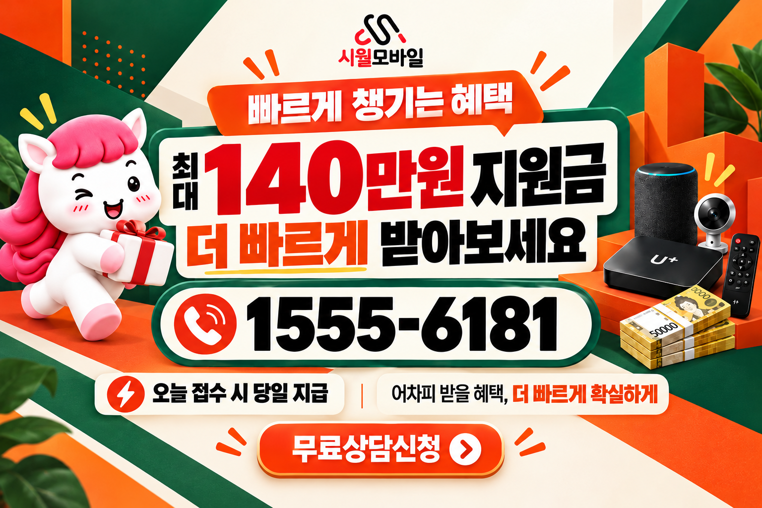 당산2동 인터넷·TV 가입 혜택과 무료 상담 안내