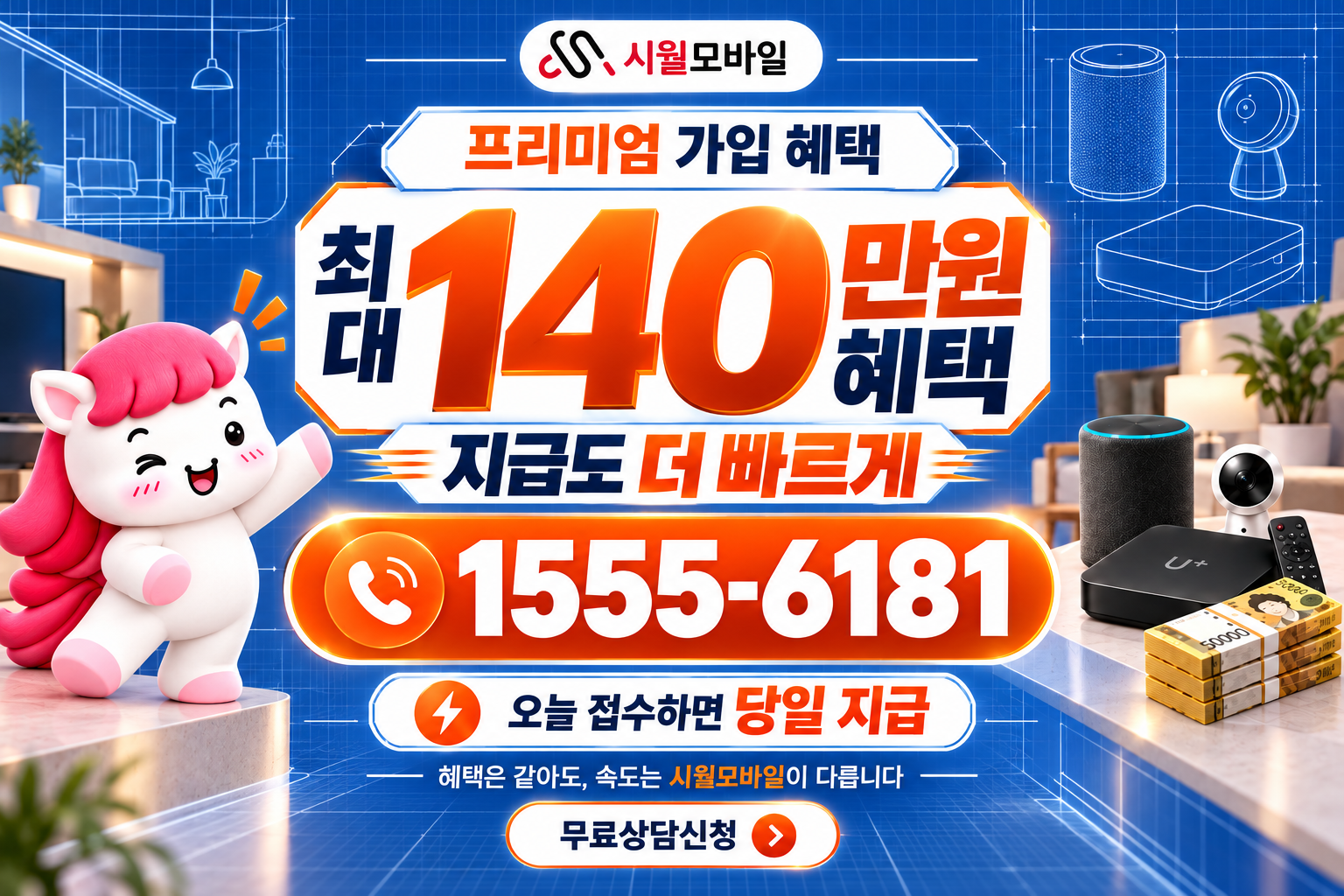 대림3동 인터넷·TV 가입 혜택과 무료 상담 안내