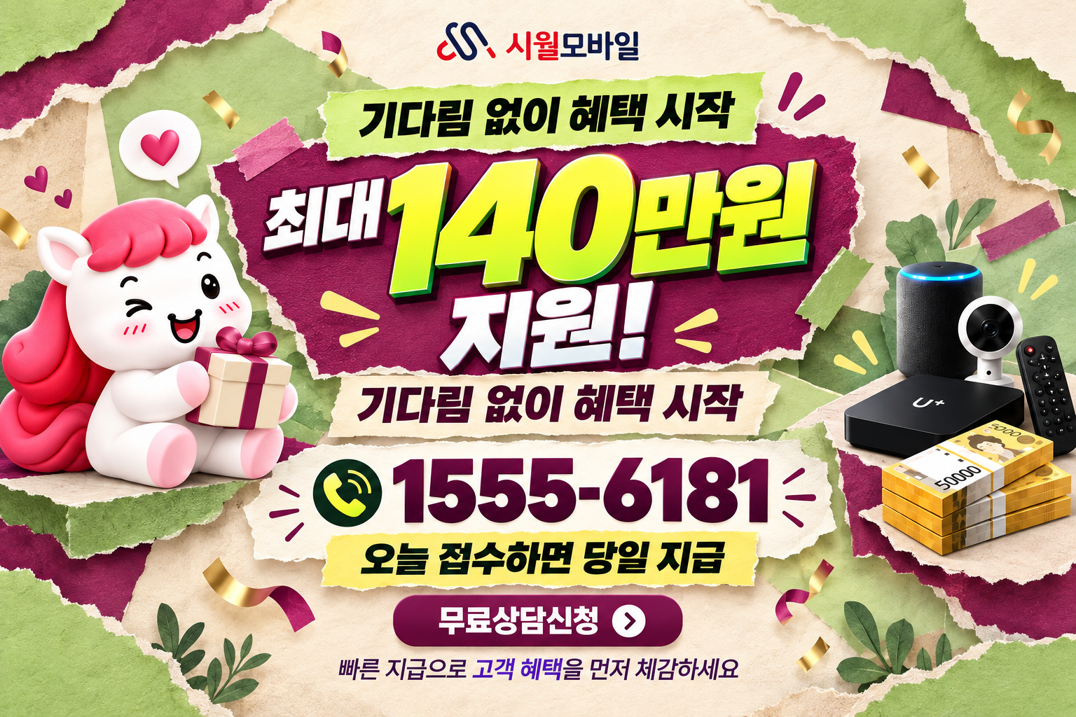 목3동 인터넷·TV 가입 혜택과 무료 상담 안내