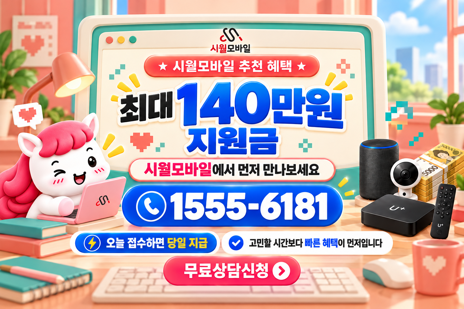 목4동 인터넷·TV 가입 혜택과 무료 상담 안내
