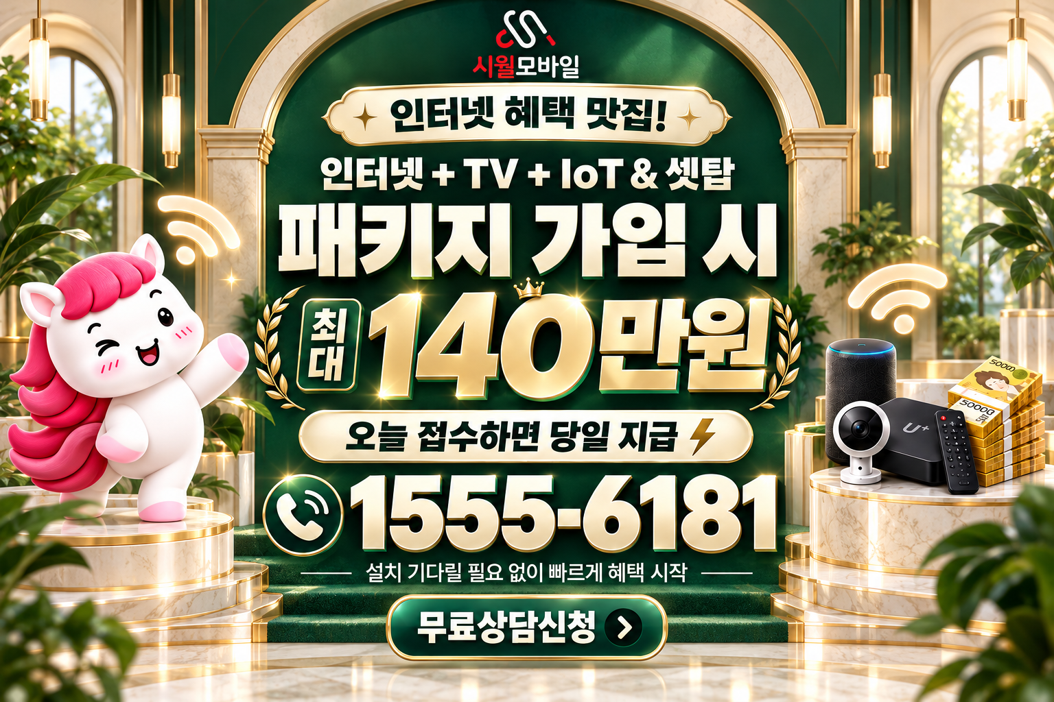 보광동 인터넷·TV 가입 혜택과 무료 상담 안내