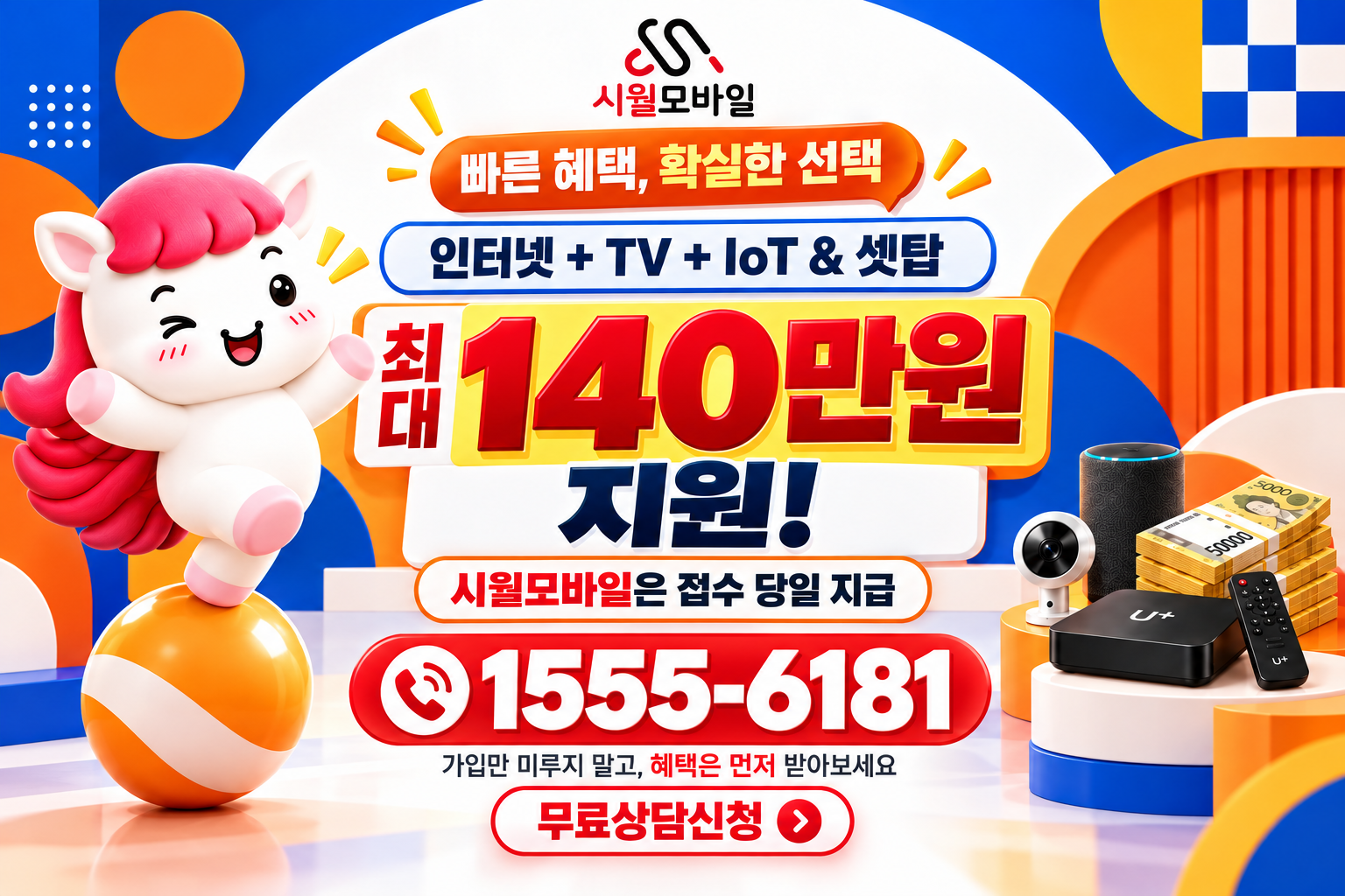 목2동 인터넷·TV 가입 혜택과 무료 상담 안내