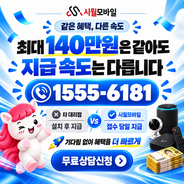 당산2동 단자함·공유기 위치 · 시월모바일 인터넷 가입 혜택 안내
