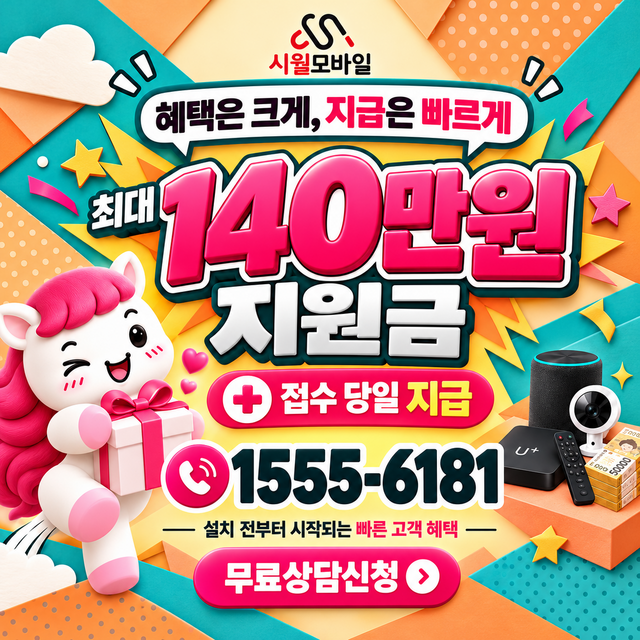 당산2동 설치 주소 정리 · 시월모바일 인터넷 가입 혜택 안내
