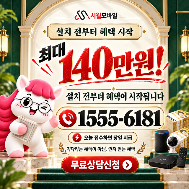 당산1동 단자함·공유기 위치 · 시월모바일 인터넷 가입 혜택 안내