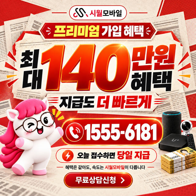 당산2동 혜택 조건 확인 · 시월모바일 인터넷 가입 혜택 안내
