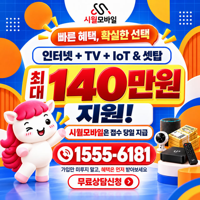 대림1동 설치 주소 정리 · 시월모바일 인터넷 가입 혜택 안내