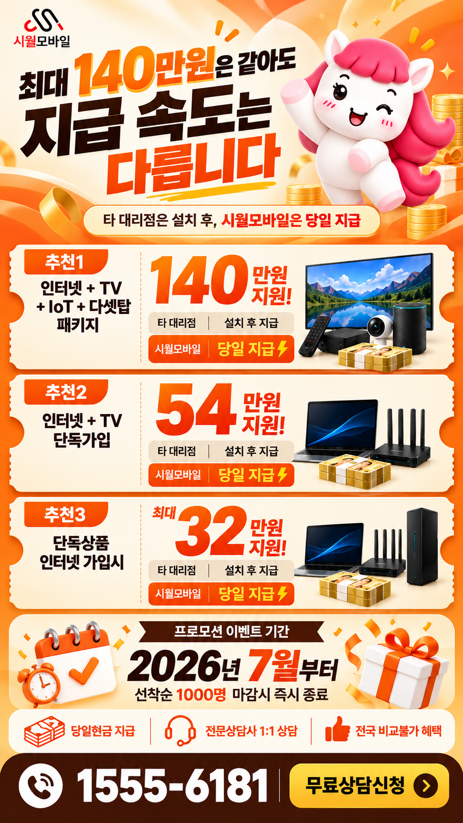 당산1동 인터넷·TV 구성별 혜택 상세 안내