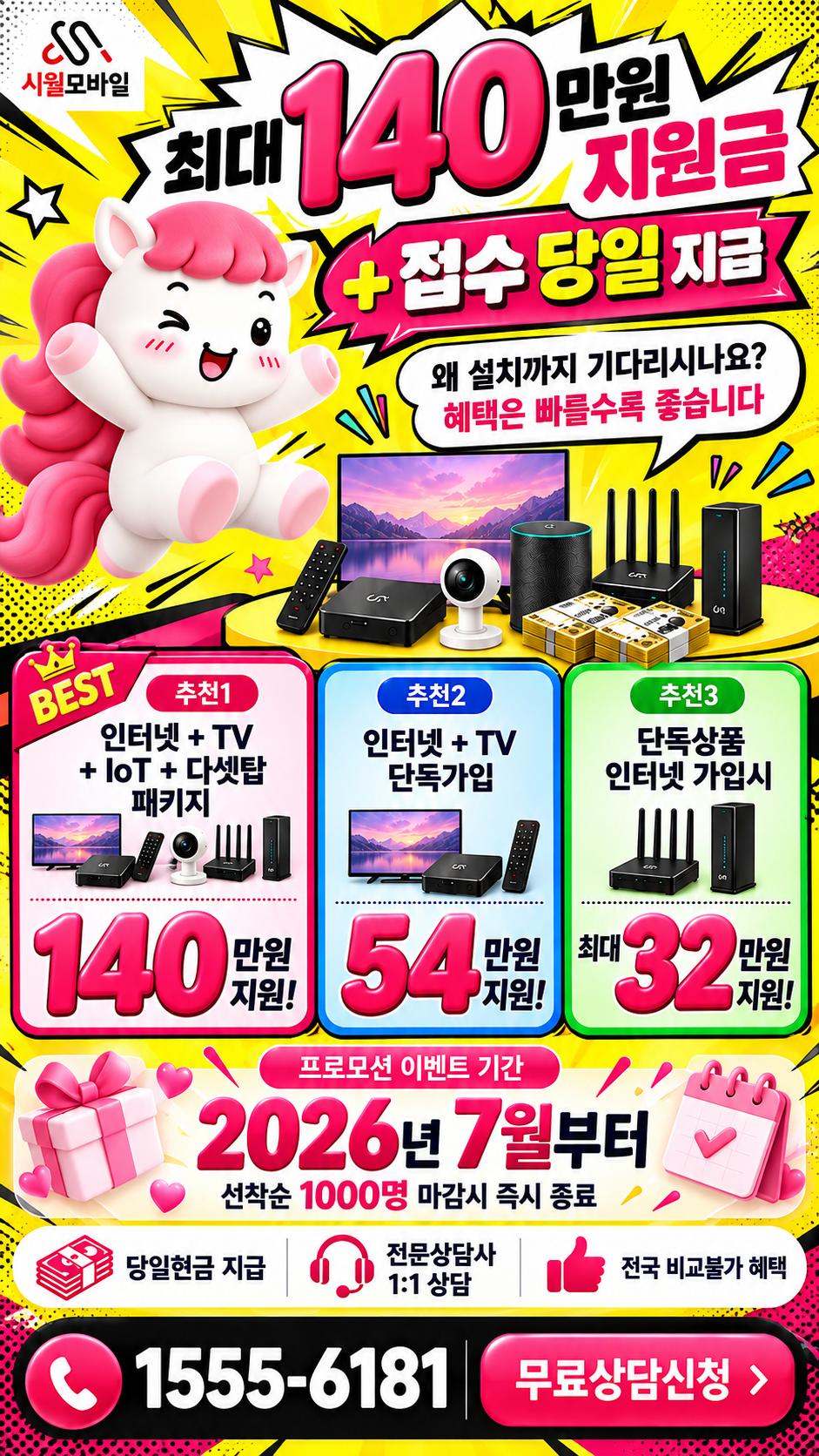 신길1동 인터넷·TV 구성별 혜택 상세 안내