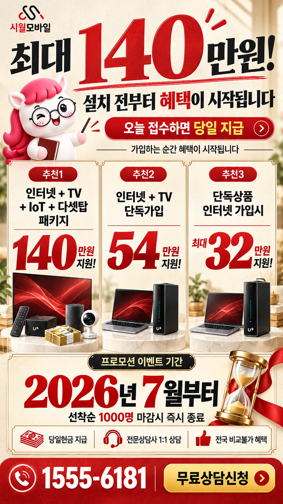 목5동 인터넷·TV 구성별 혜택 상세 안내
