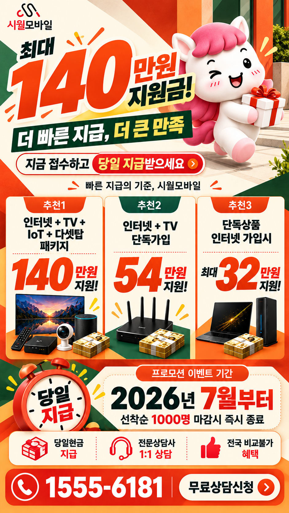 대림1동 인터넷·TV 구성별 혜택 상세 안내
