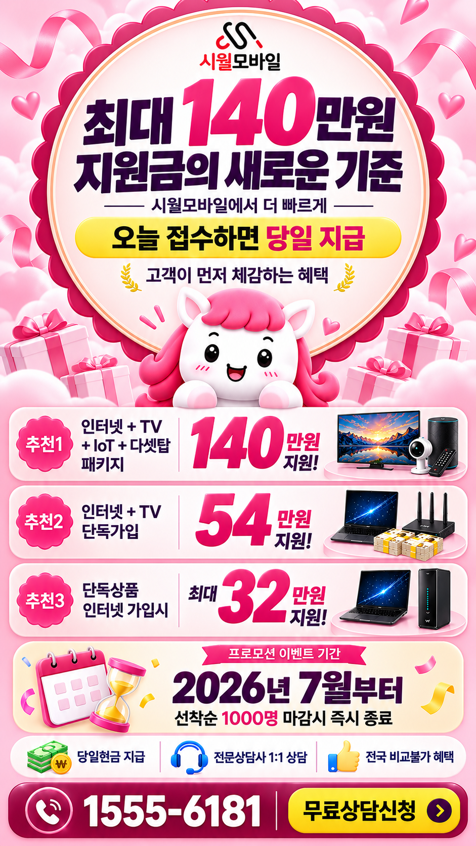 목2동 인터넷·TV 구성별 혜택 상세 안내
