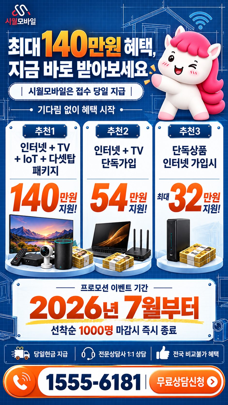 신길4동 인터넷·TV 구성별 혜택 상세 안내