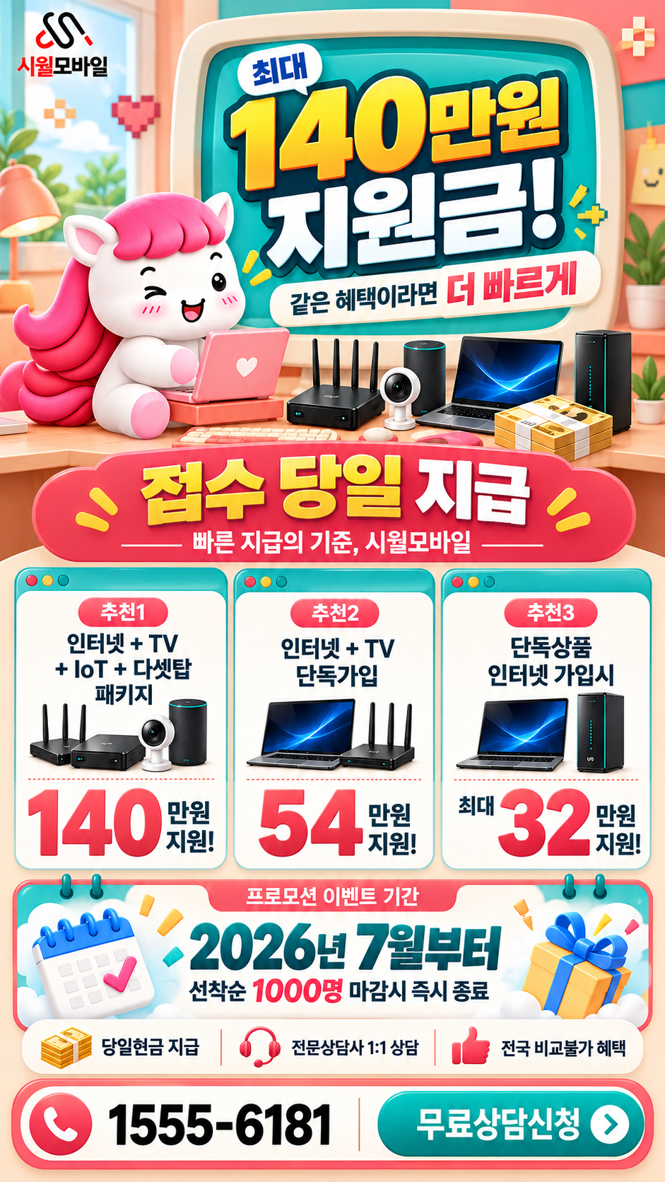 목2동 인터넷·TV 구성별 혜택 상세 안내