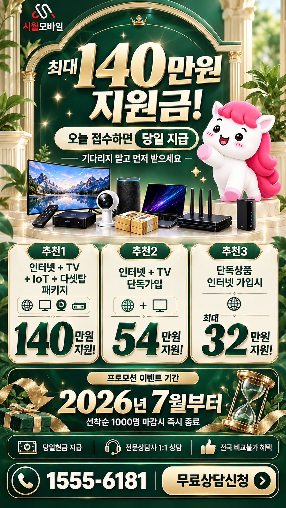 목1동 인터넷·TV 구성별 혜택 상세 안내
