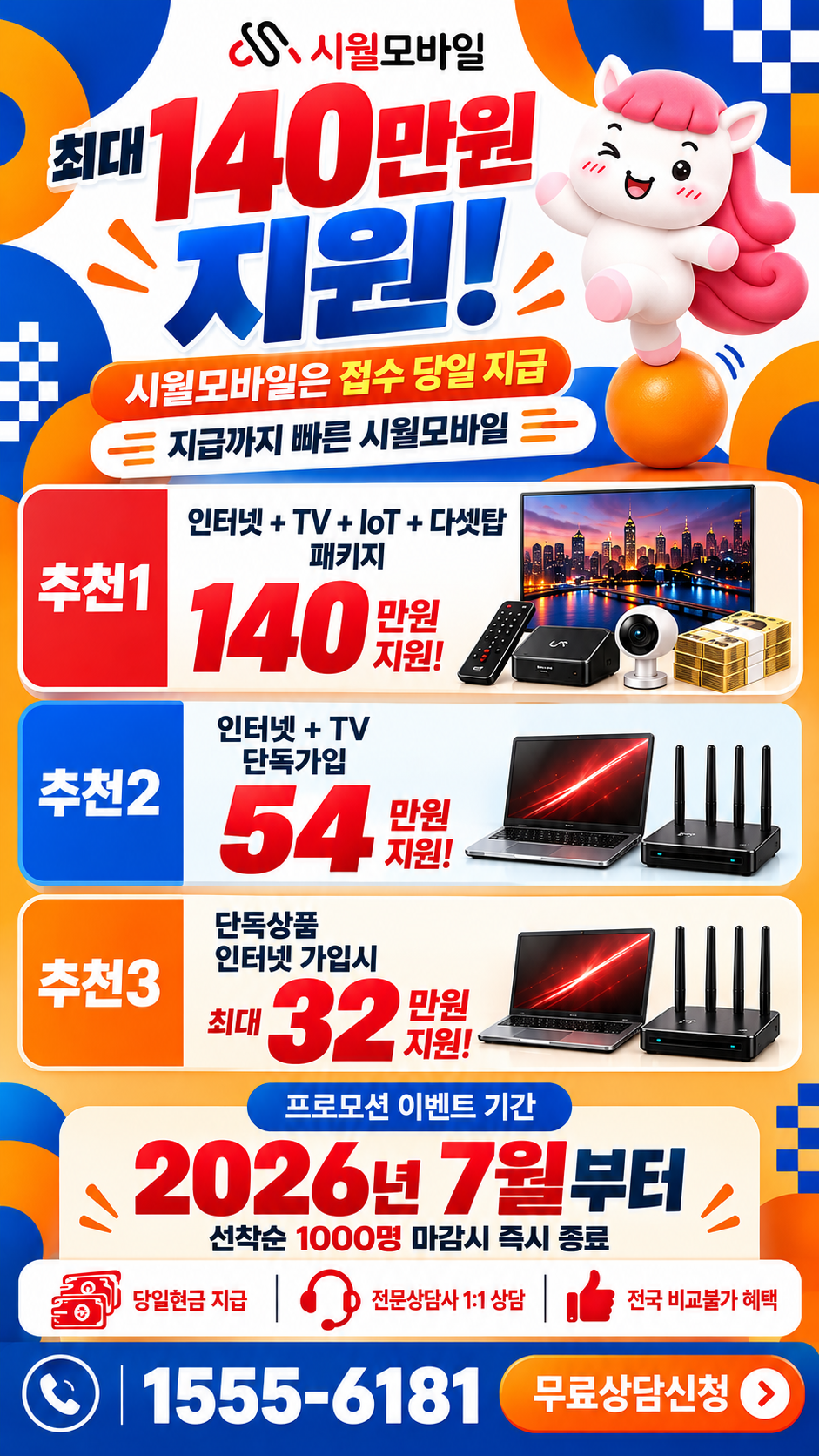 당산2동 인터넷·TV 구성별 혜택 상세 안내